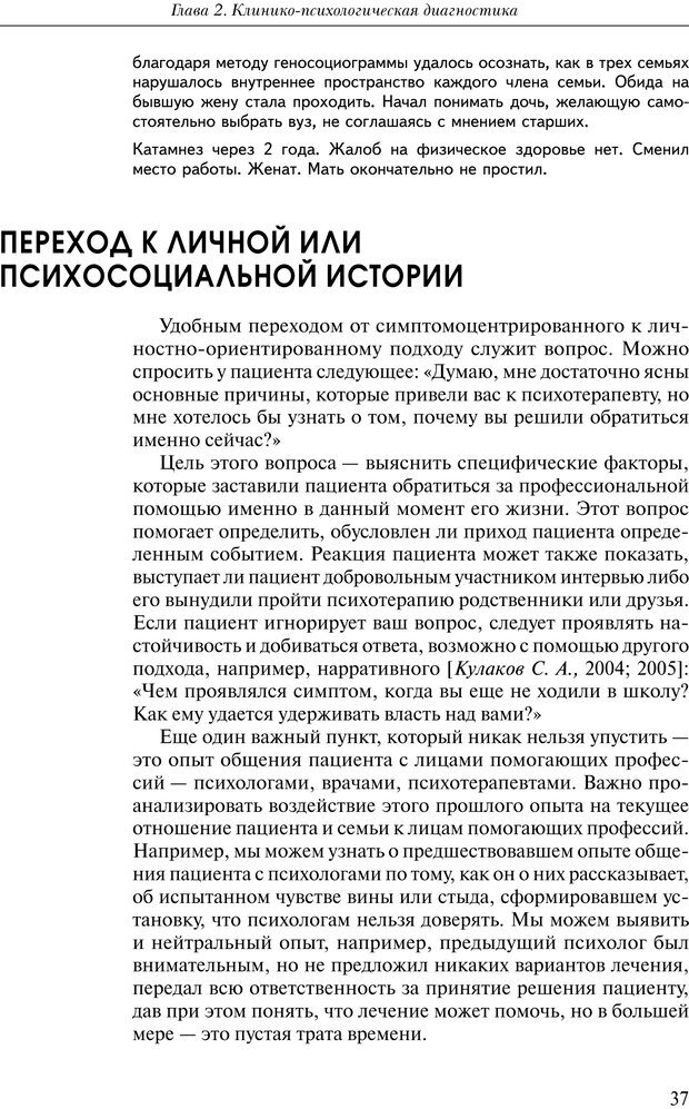 📖 PDF. Практикум по психотерапии психосоматических расстройств. Кулаков С. А. Страница 34. Читать онлайн pdf