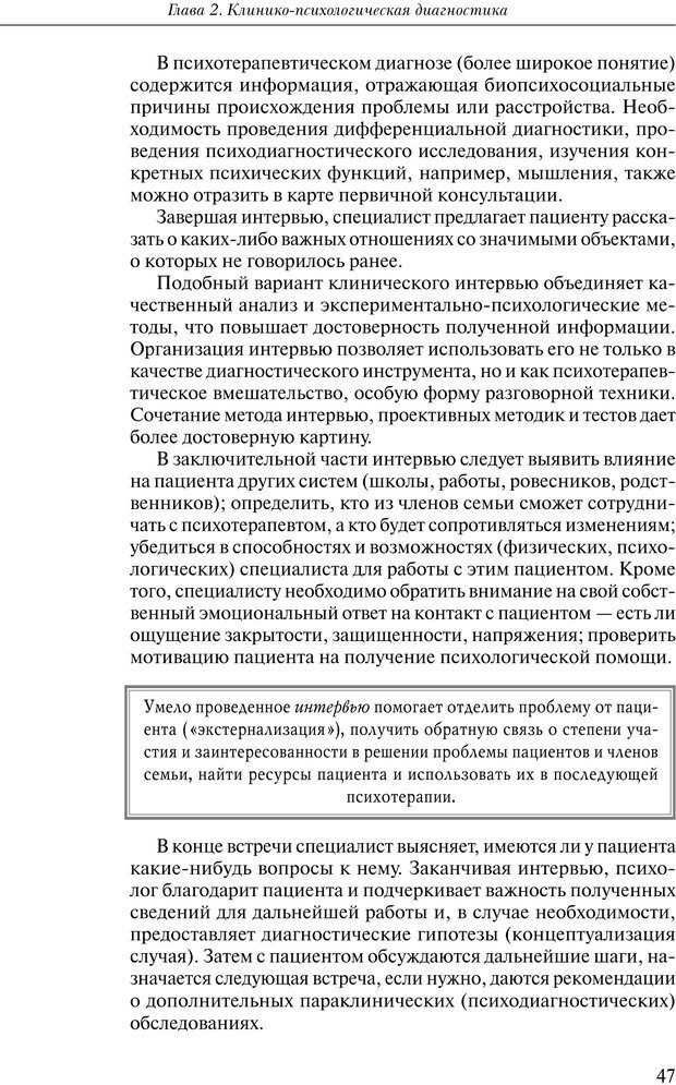 📖 PDF. Практикум по психотерапии психосоматических расстройств. Кулаков С. А. Страница 44. Читать онлайн pdf