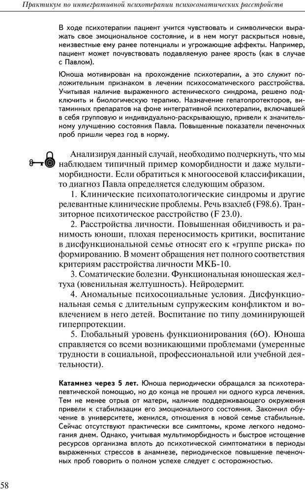 📖 PDF. Практикум по психотерапии психосоматических расстройств. Кулаков С. А. Страница 55. Читать онлайн pdf