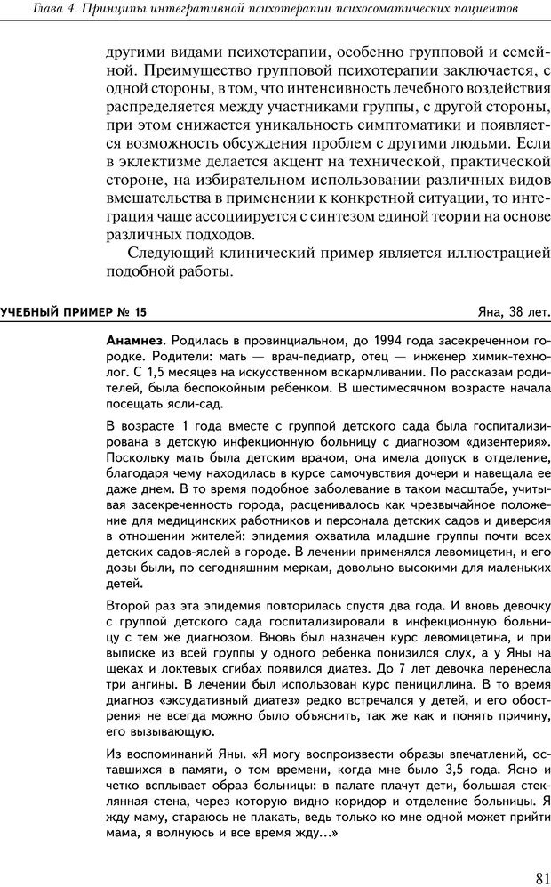 📖 PDF. Практикум по психотерапии психосоматических расстройств. Кулаков С. А. Страница 78. Читать онлайн pdf