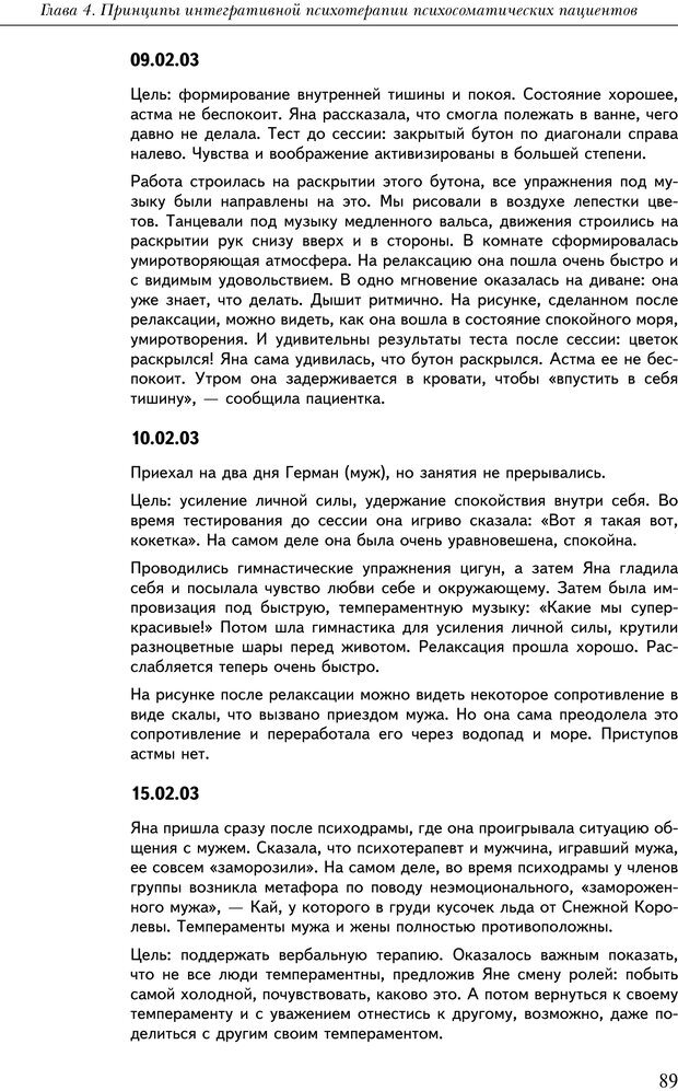 📖 PDF. Практикум по психотерапии психосоматических расстройств. Кулаков С. А. Страница 86. Читать онлайн pdf