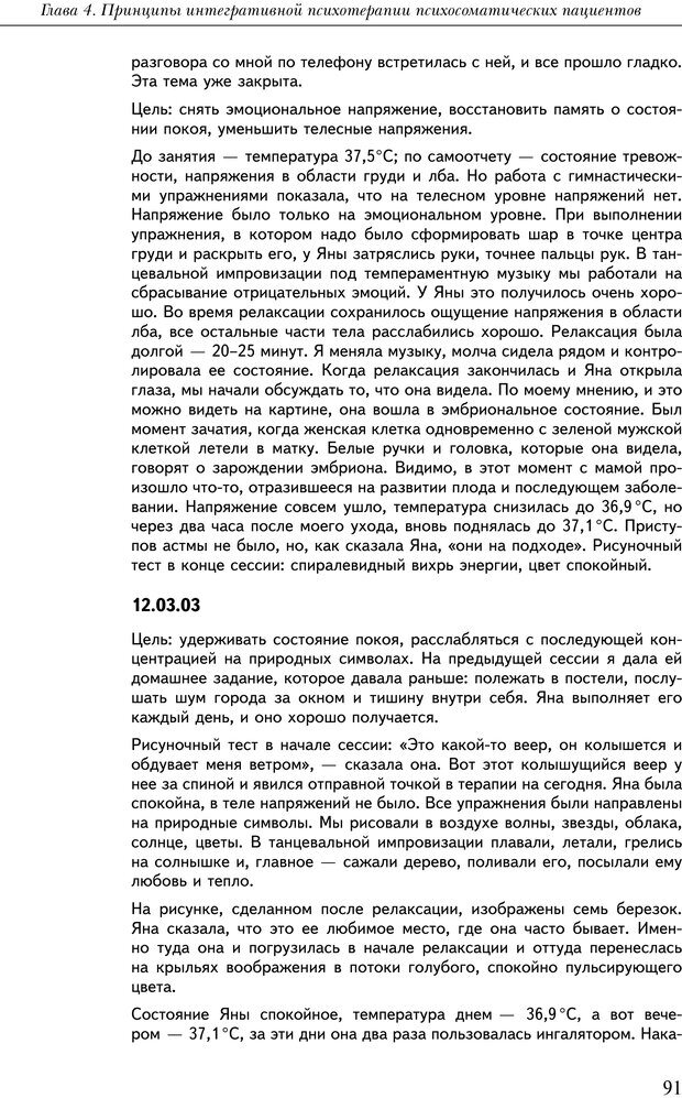 📖 PDF. Практикум по психотерапии психосоматических расстройств. Кулаков С. А. Страница 88. Читать онлайн pdf