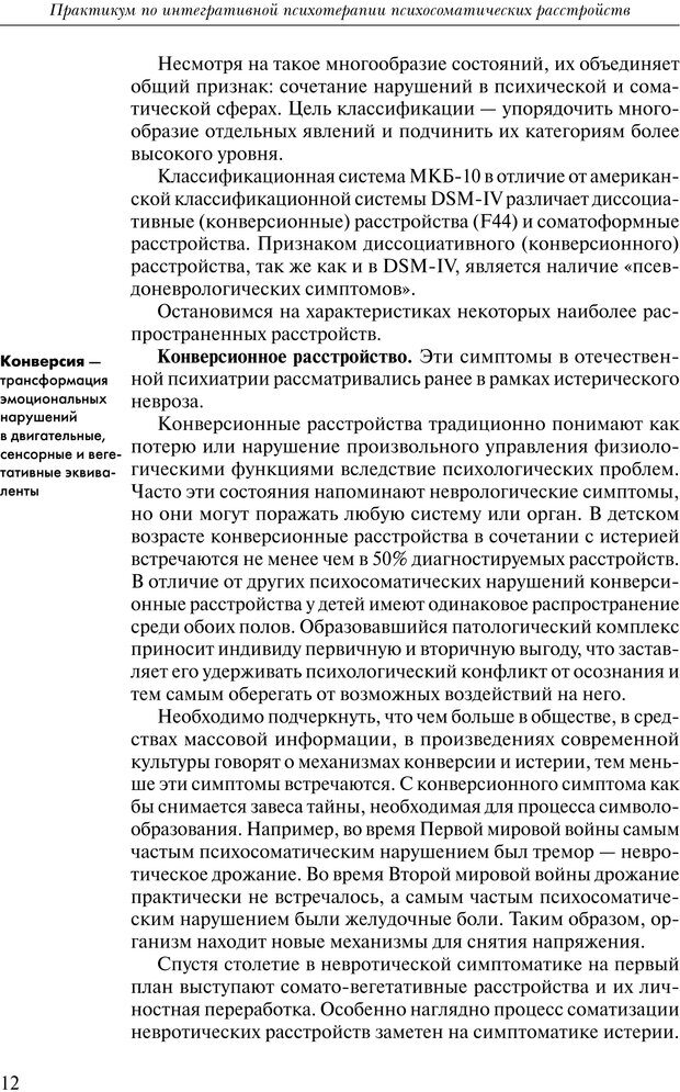 📖 PDF. Практикум по психотерапии психосоматических расстройств. Кулаков С. А. Страница 9. Читать онлайн pdf