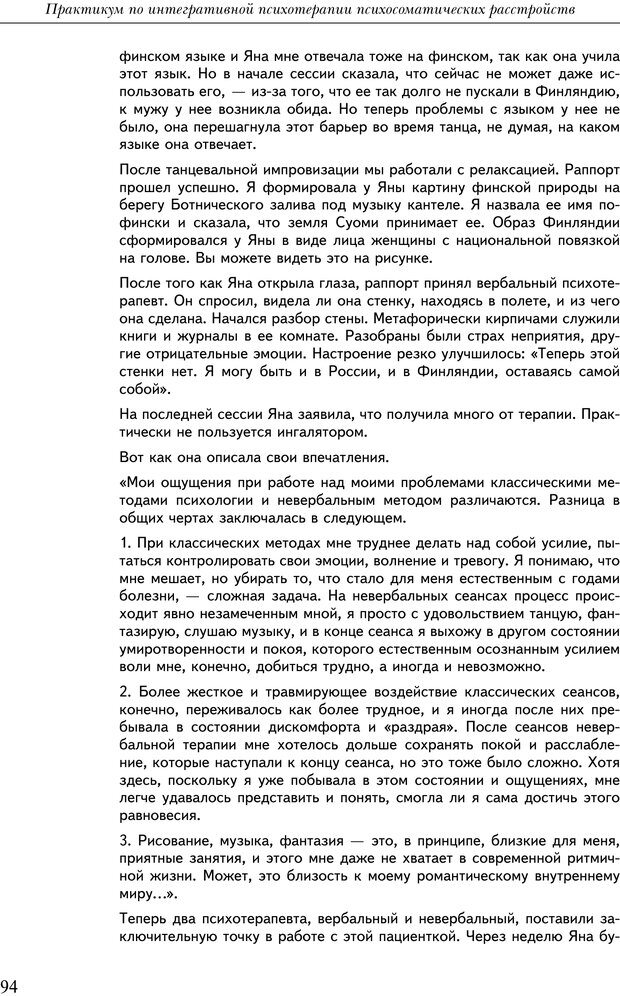 📖 PDF. Практикум по психотерапии психосоматических расстройств. Кулаков С. А. Страница 91. Читать онлайн pdf