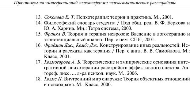 📖 PDF. Практикум по психотерапии психосоматических расстройств. Кулаков С. А. Страница 93. Читать онлайн pdf