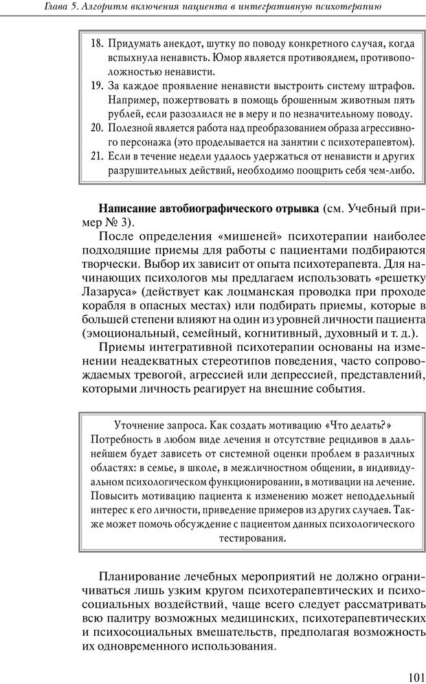 📖 PDF. Практикум по психотерапии психосоматических расстройств. Кулаков С. А. Страница 98. Читать онлайн pdf