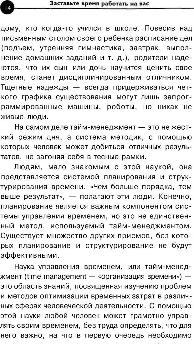 📖 PDF. Заставьте время работать на вас. Куликова В. Н. Страница 13. Читать онлайн pdf