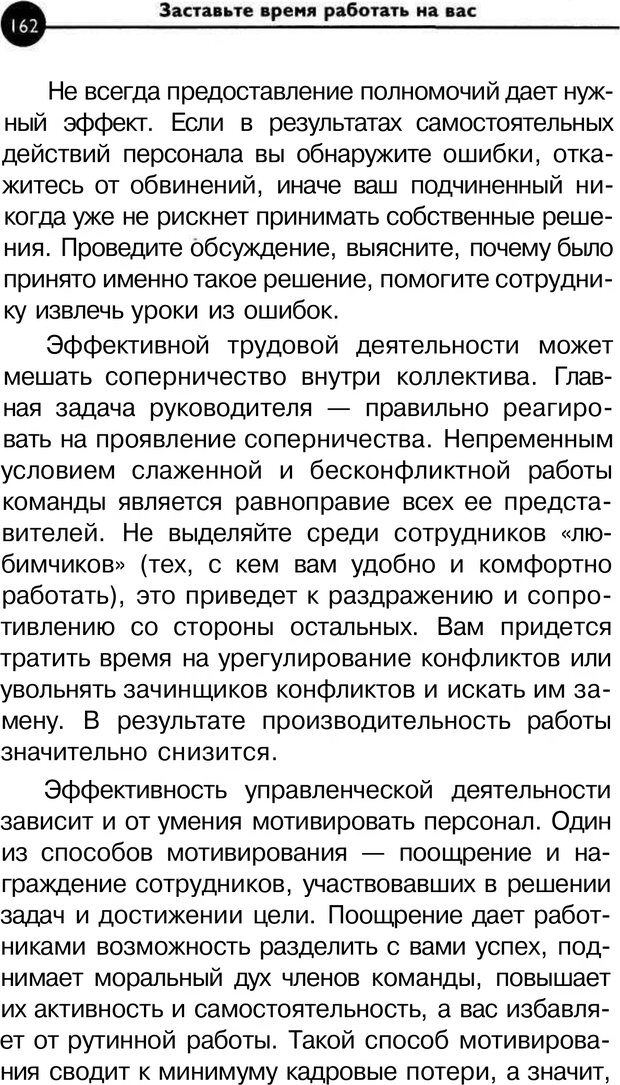 📖 PDF. Заставьте время работать на вас. Куликова В. Н. Страница 161. Читать онлайн pdf