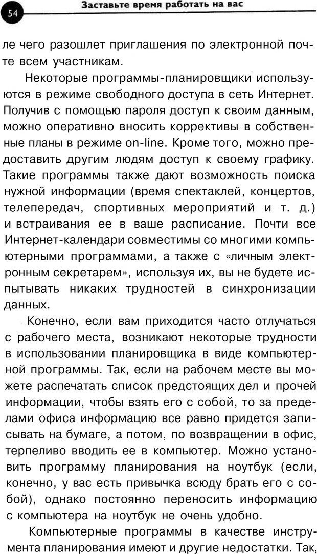 📖 PDF. Заставьте время работать на вас. Куликова В. Н. Страница 53. Читать онлайн pdf