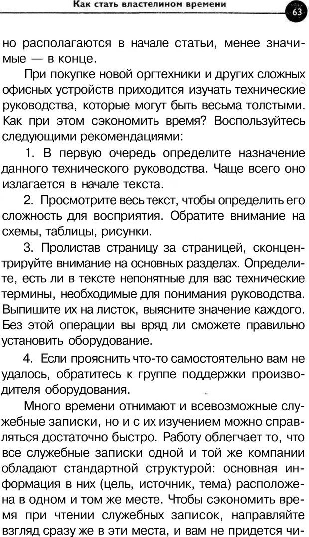 📖 PDF. Заставьте время работать на вас. Куликова В. Н. Страница 62. Читать онлайн pdf