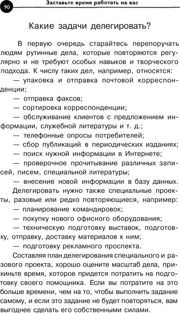 📖 PDF. Заставьте время работать на вас. Куликова В. Н. Страница 89. Читать онлайн pdf