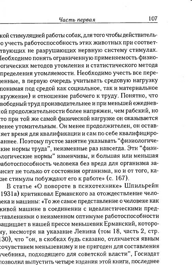 📖 DJVU. История ликвидации педологии и психотехники в СССР. Курек Н. С. Страница 103. Читать онлайн djvu