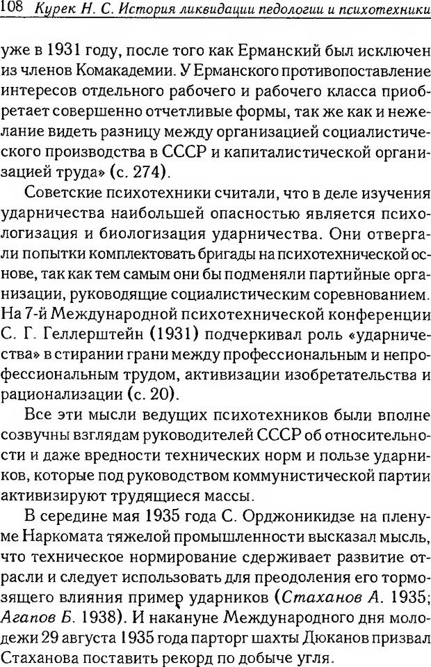 📖 DJVU. История ликвидации педологии и психотехники в СССР. Курек Н. С. Страница 104. Читать онлайн djvu