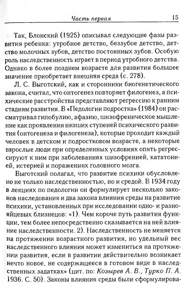 📖 DJVU. История ликвидации педологии и психотехники в СССР. Курек Н. С. Страница 11. Читать онлайн djvu