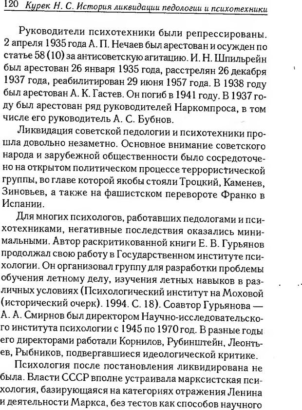 📖 DJVU. История ликвидации педологии и психотехники в СССР. Курек Н. С. Страница 116. Читать онлайн djvu