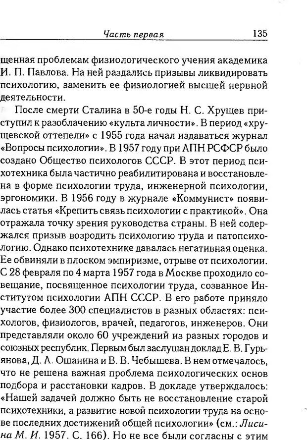 📖 DJVU. История ликвидации педологии и психотехники в СССР. Курек Н. С. Страница 131. Читать онлайн djvu