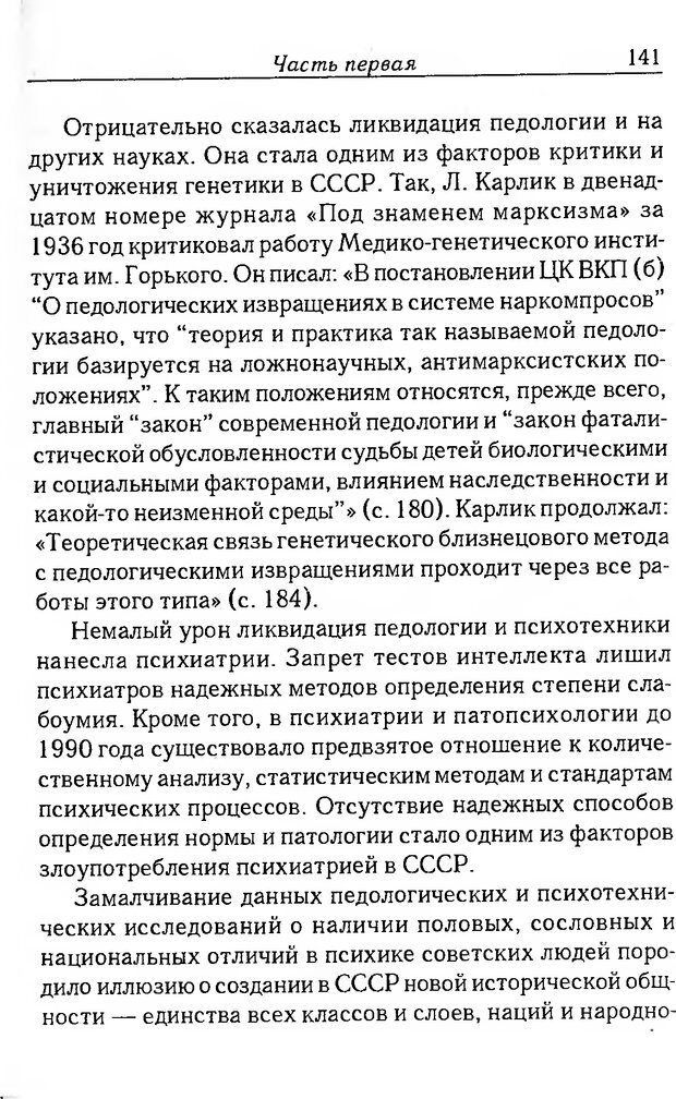 📖 DJVU. История ликвидации педологии и психотехники в СССР. Курек Н. С. Страница 137. Читать онлайн djvu