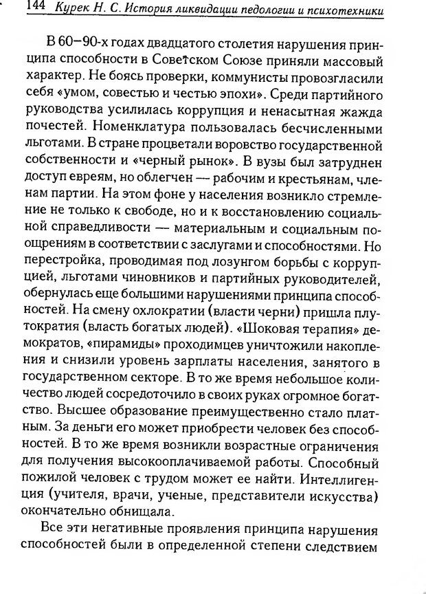 📖 DJVU. История ликвидации педологии и психотехники в СССР. Курек Н. С. Страница 140. Читать онлайн djvu