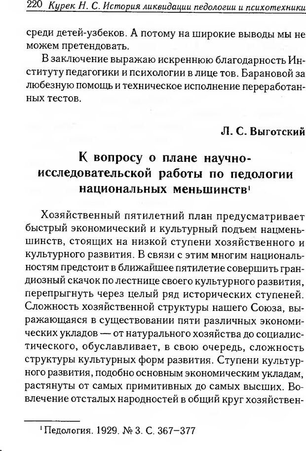 📖 DJVU. История ликвидации педологии и психотехники в СССР. Курек Н. С. Страница 216. Читать онлайн djvu