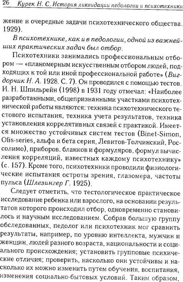 📖 DJVU. История ликвидации педологии и психотехники в СССР. Курек Н. С. Страница 22. Читать онлайн djvu