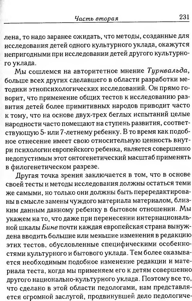 📖 DJVU. История ликвидации педологии и психотехники в СССР. Курек Н. С. Страница 227. Читать онлайн djvu