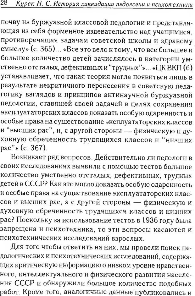 📖 DJVU. История ликвидации педологии и психотехники в СССР. Курек Н. С. Страница 24. Читать онлайн djvu