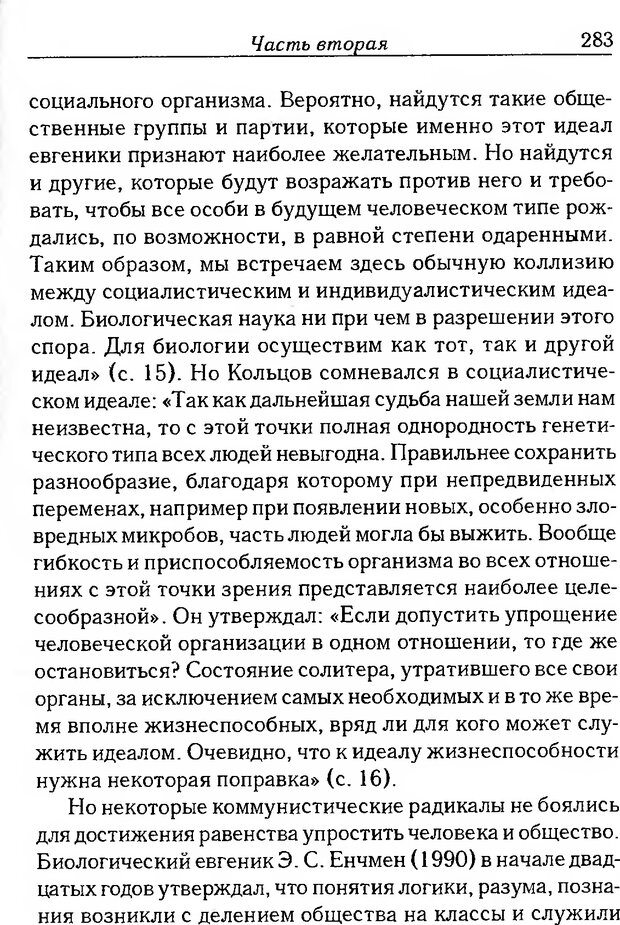 📖 DJVU. История ликвидации педологии и психотехники в СССР. Курек Н. С. Страница 279. Читать онлайн djvu