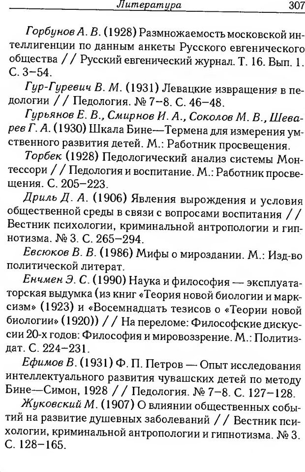 📖 DJVU. История ликвидации педологии и психотехники в СССР. Курек Н. С. Страница 303. Читать онлайн djvu