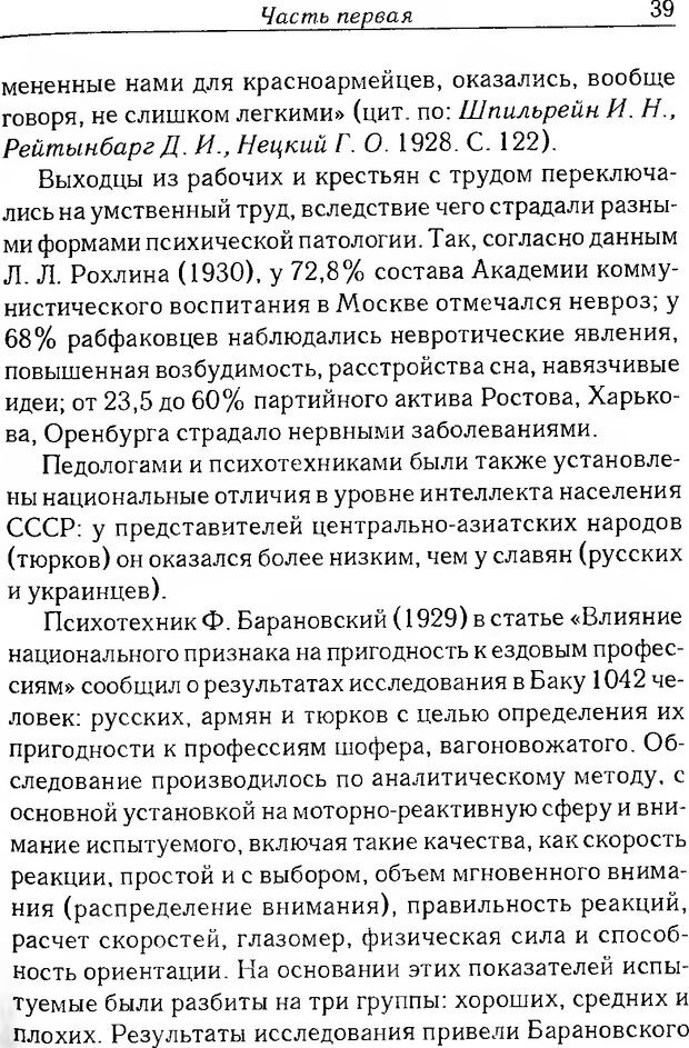 📖 DJVU. История ликвидации педологии и психотехники в СССР. Курек Н. С. Страница 35. Читать онлайн djvu