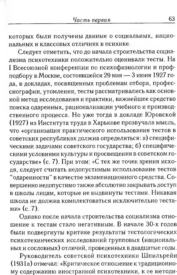 📖 DJVU. История ликвидации педологии и психотехники в СССР. Курек Н. С. Страница 59. Читать онлайн djvu