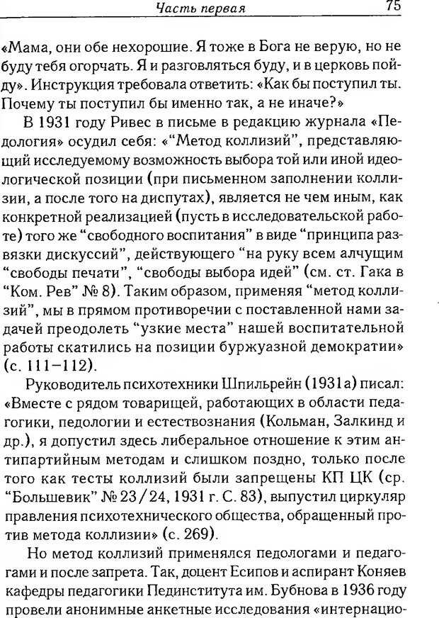 📖 DJVU. История ликвидации педологии и психотехники в СССР. Курек Н. С. Страница 71. Читать онлайн djvu