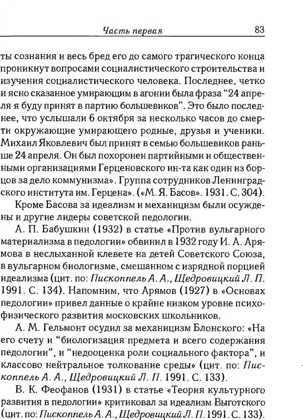 📖 DJVU. История ликвидации педологии и психотехники в СССР. Курек Н. С. Страница 79. Читать онлайн djvu