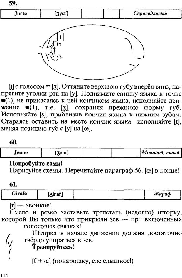 📖 DJVU. Аэробика во рту. Куринский В. А. Страница 113. Читать онлайн djvu