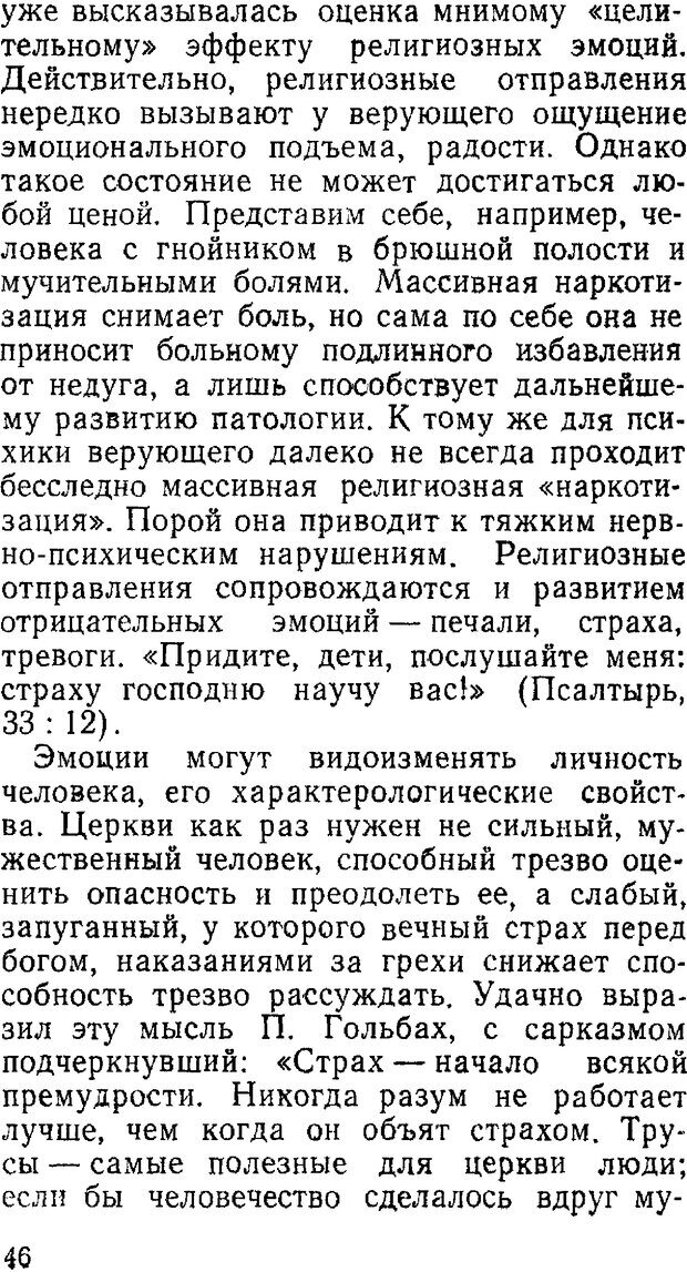 📖 DJVU. Эмоции и религия. Куценок Б. М. Страница 46. Читать онлайн djvu