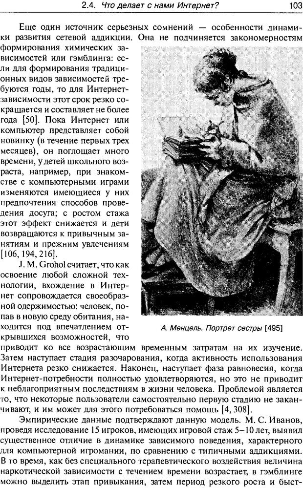 📖 DJVU. Психология жителей Интернета. Кузнецова Ю. М. Страница 103. Читать онлайн djvu