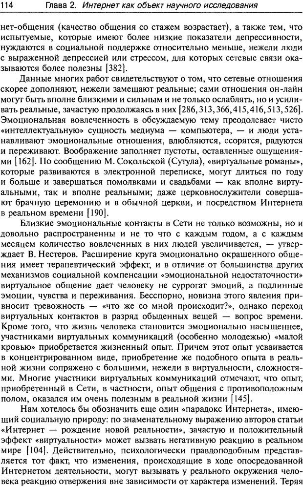 📖 DJVU. Психология жителей Интернета. Кузнецова Ю. М. Страница 114. Читать онлайн djvu