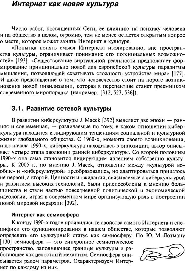 📖 DJVU. Психология жителей Интернета. Кузнецова Ю. М. Страница 119. Читать онлайн djvu