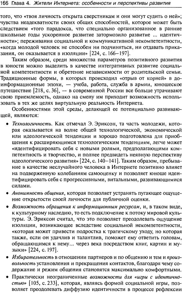 📖 DJVU. Психология жителей Интернета. Кузнецова Ю. М. Страница 166. Читать онлайн djvu