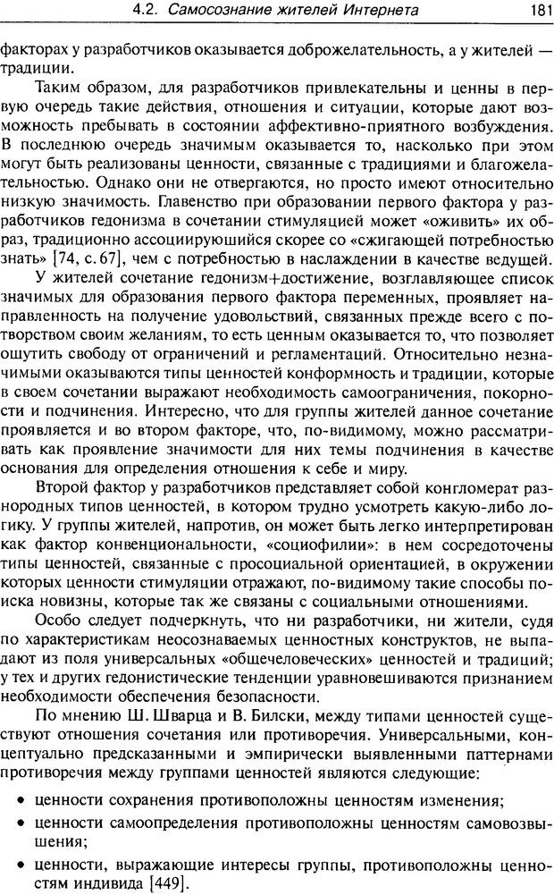 📖 DJVU. Психология жителей Интернета. Кузнецова Ю. М. Страница 181. Читать онлайн djvu