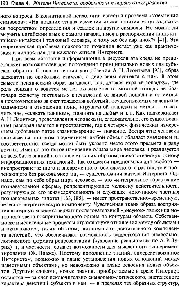 📖 DJVU. Психология жителей Интернета. Кузнецова Ю. М. Страница 190. Читать онлайн djvu