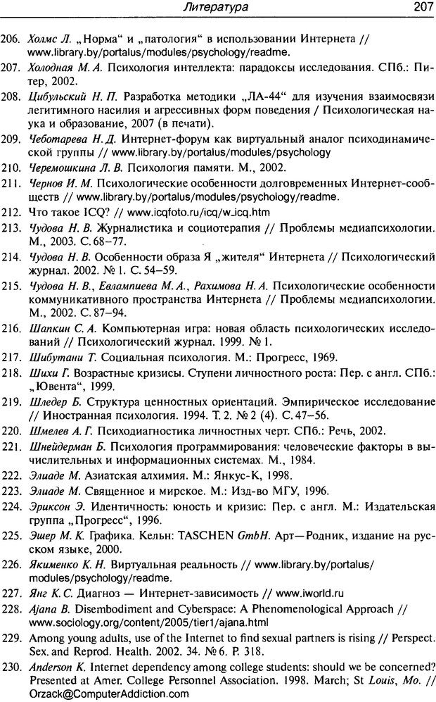 📖 DJVU. Психология жителей Интернета. Кузнецова Ю. М. Страница 207. Читать онлайн djvu