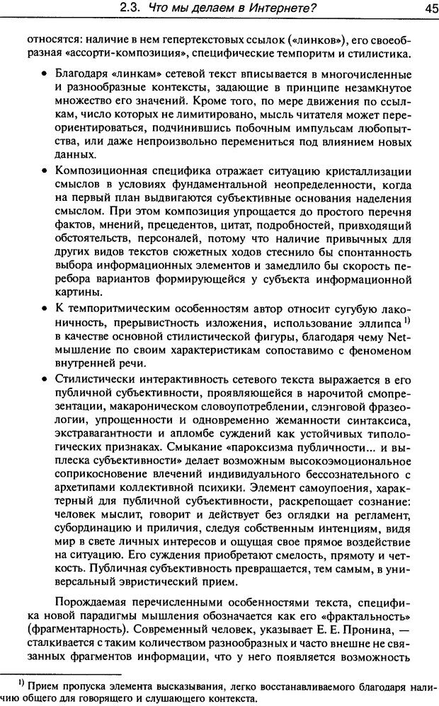 📖 DJVU. Психология жителей Интернета. Кузнецова Ю. М. Страница 45. Читать онлайн djvu