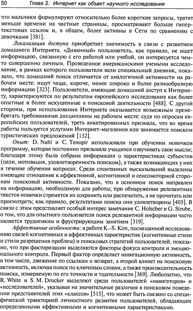 📖 DJVU. Психология жителей Интернета. Кузнецова Ю. М. Страница 50. Читать онлайн djvu