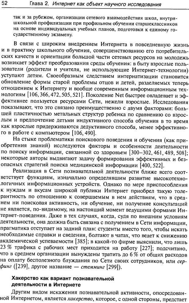 📖 DJVU. Психология жителей Интернета. Кузнецова Ю. М. Страница 52. Читать онлайн djvu