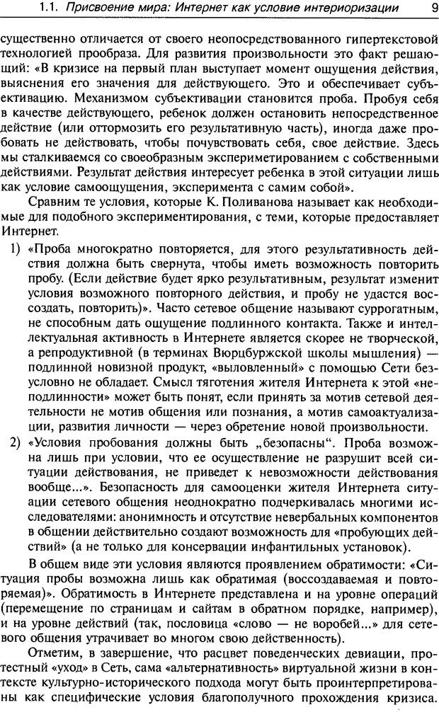 📖 DJVU. Психология жителей Интернета. Кузнецова Ю. М. Страница 9. Читать онлайн djvu