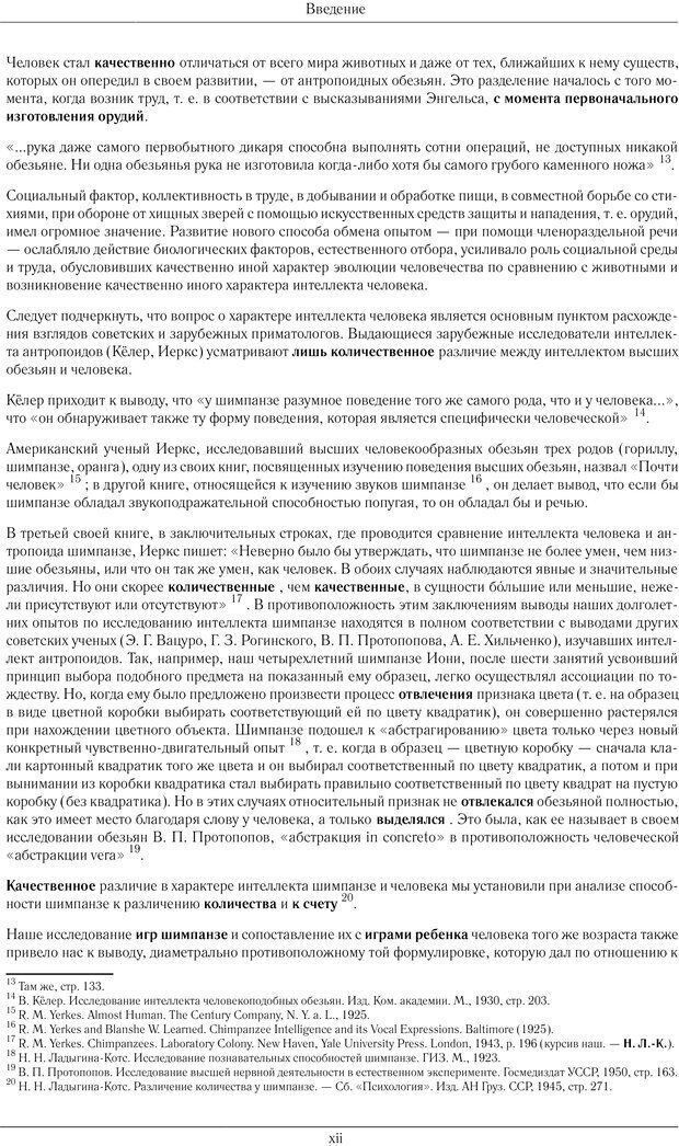 📖 PDF. Конструктивная и орудийная деятельность высших обезьян (шимпанзе). Ладыгина-Котс Н. Н. Страница 13. Читать онлайн pdf