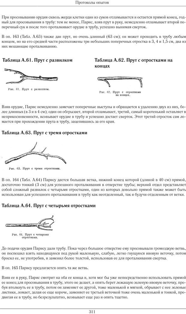 📖 PDF. Конструктивная и орудийная деятельность высших обезьян (шимпанзе). Ладыгина-Котс Н. Н. Страница 312. Читать онлайн pdf