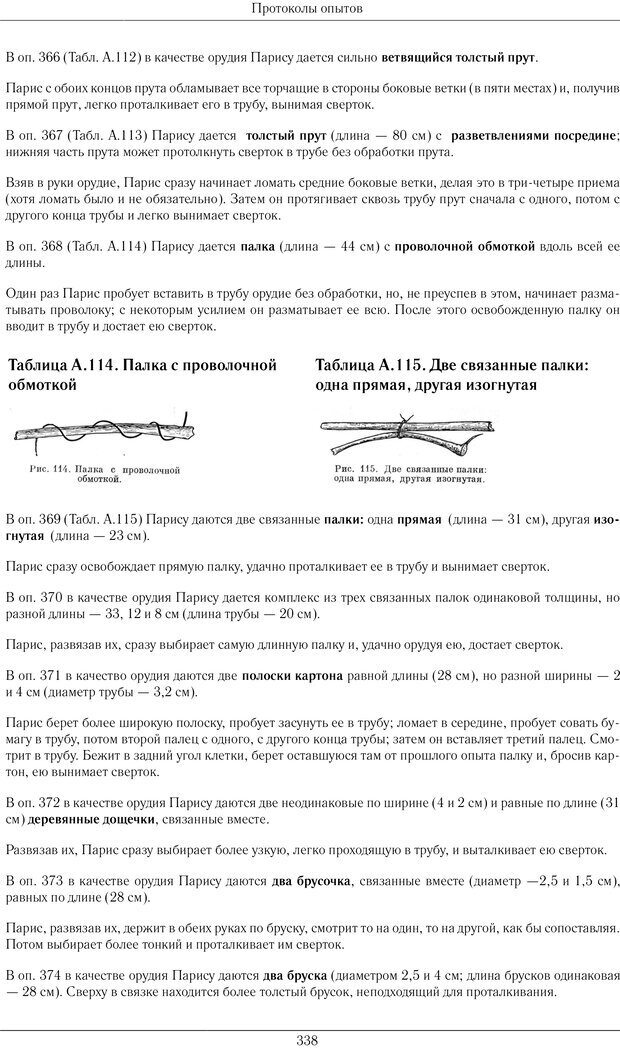 📖 PDF. Конструктивная и орудийная деятельность высших обезьян (шимпанзе). Ладыгина-Котс Н. Н. Страница 339. Читать онлайн pdf