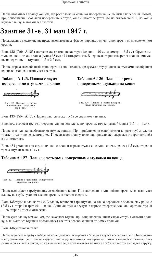 📖 PDF. Конструктивная и орудийная деятельность высших обезьян (шимпанзе). Ладыгина-Котс Н. Н. Страница 346. Читать онлайн pdf