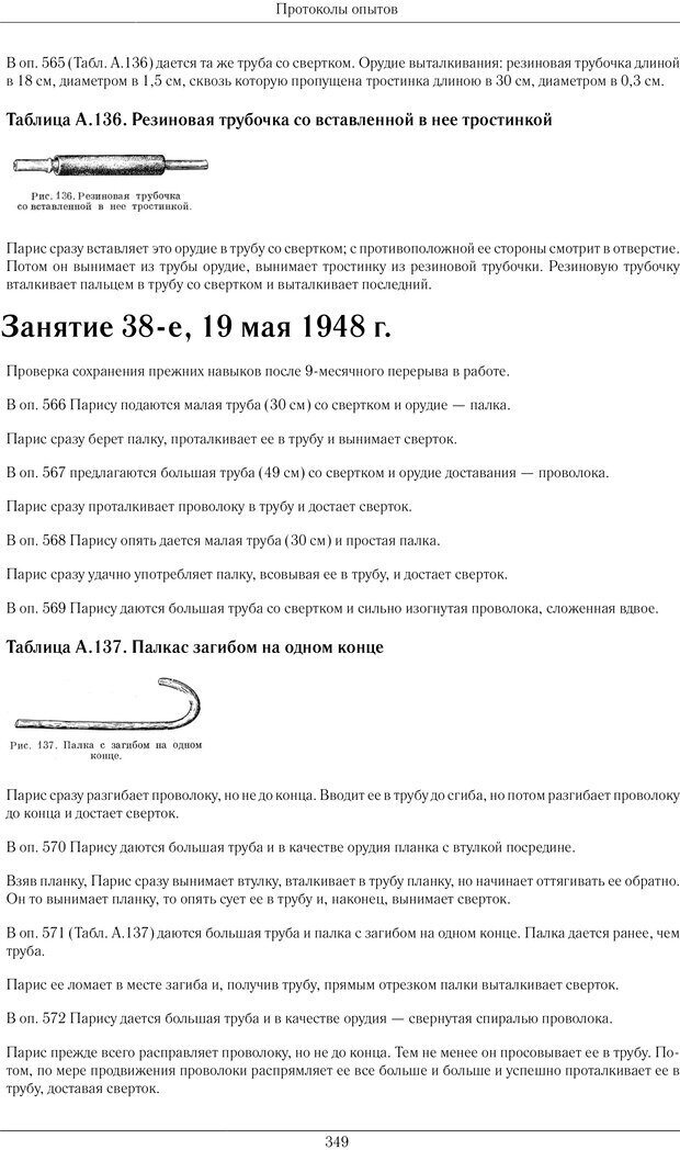 📖 PDF. Конструктивная и орудийная деятельность высших обезьян (шимпанзе). Ладыгина-Котс Н. Н. Страница 350. Читать онлайн pdf